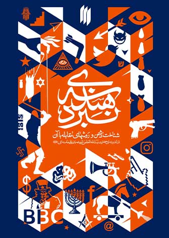 هندسه‌ی نبرد