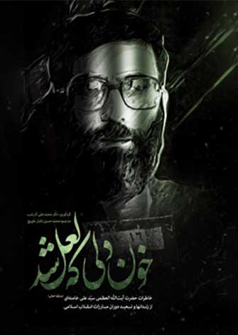 خون دلی که لعل شد