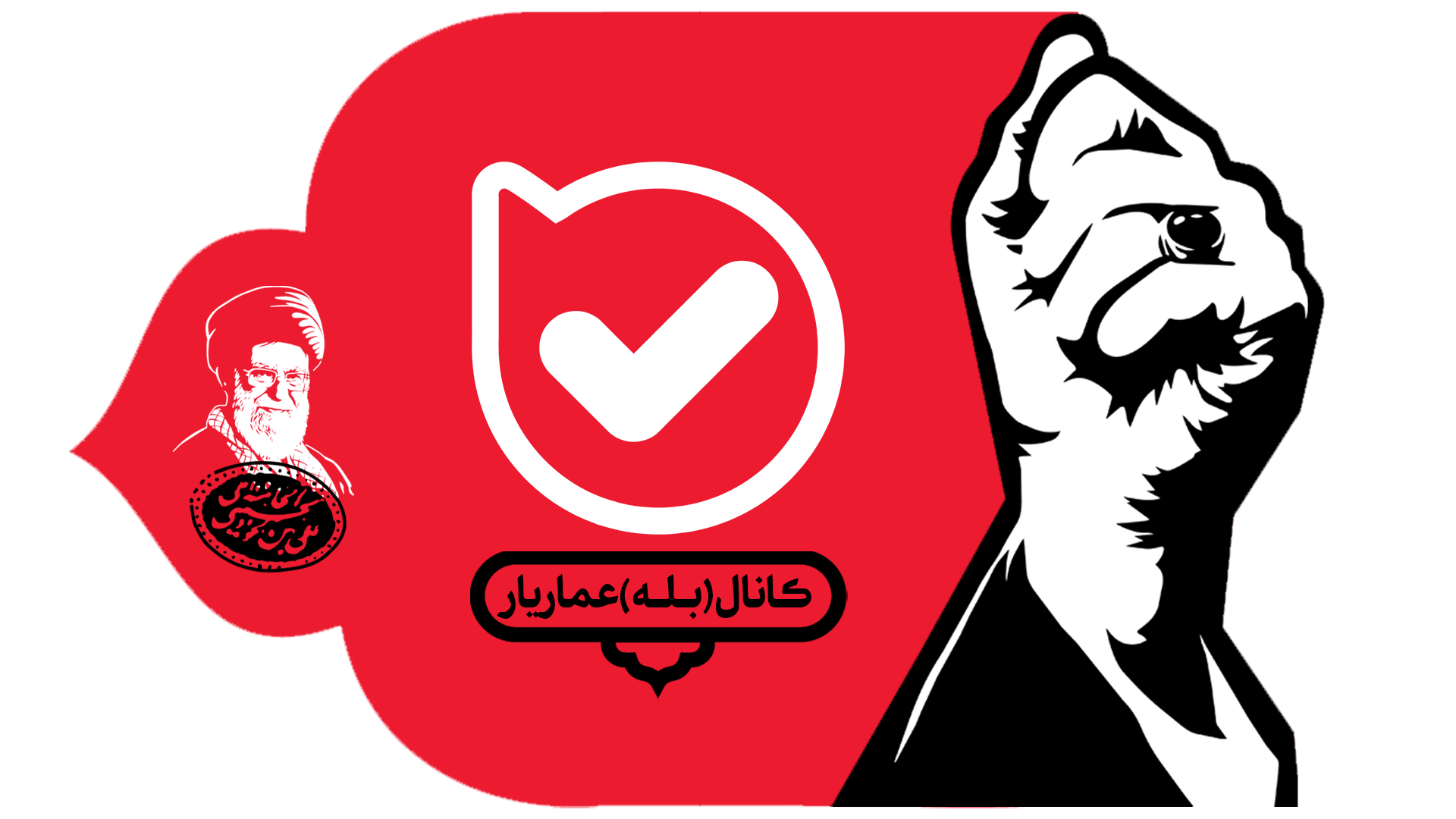 بله