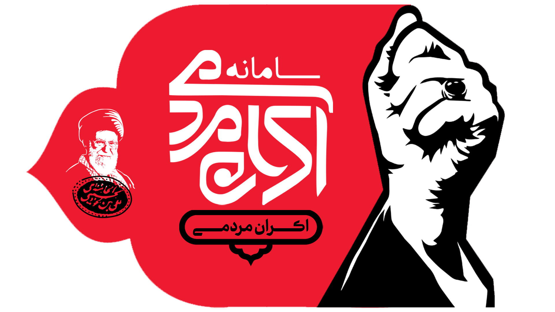 اکران مردمی