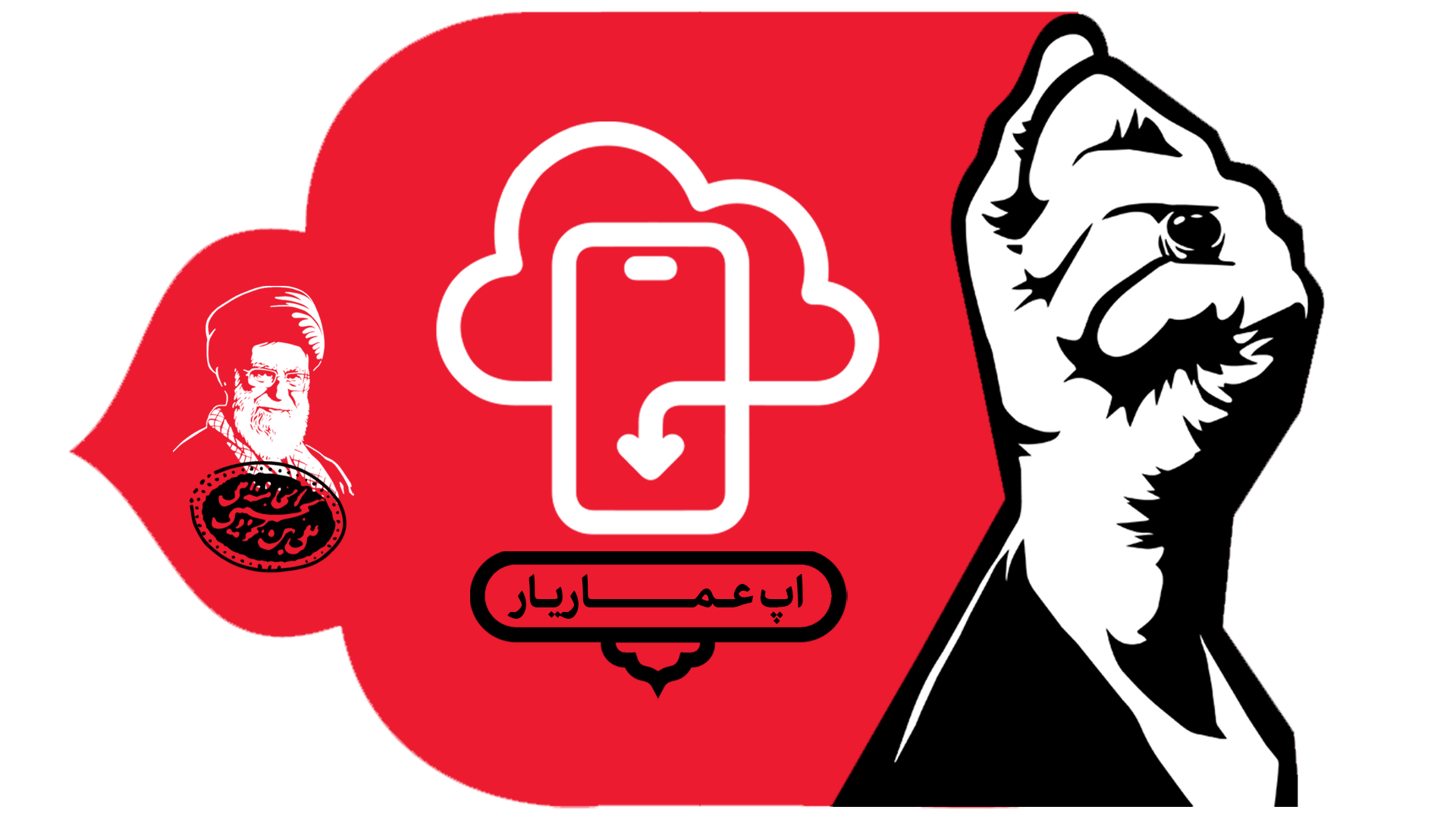 اپ عماریار