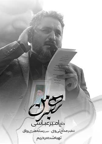 رهبر من