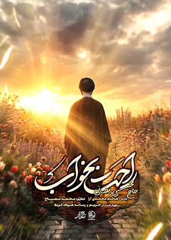راحت بخواب