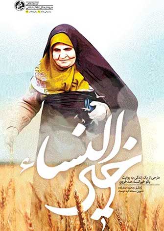 خیر النساء