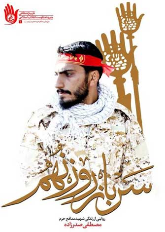 سرباز روز نهم