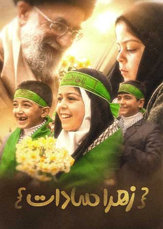زهرا سادات