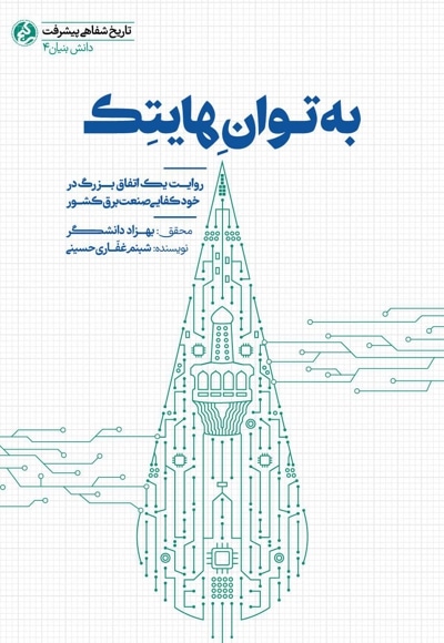 کتاب صوتی به توان هایتک-gallery_0