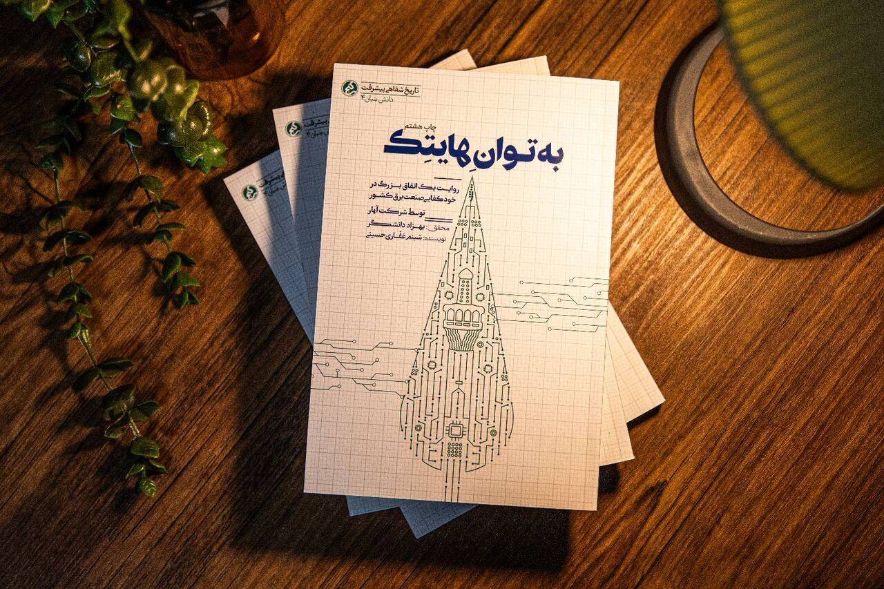 کتاب صوتی به توان هایتک-gallery_3