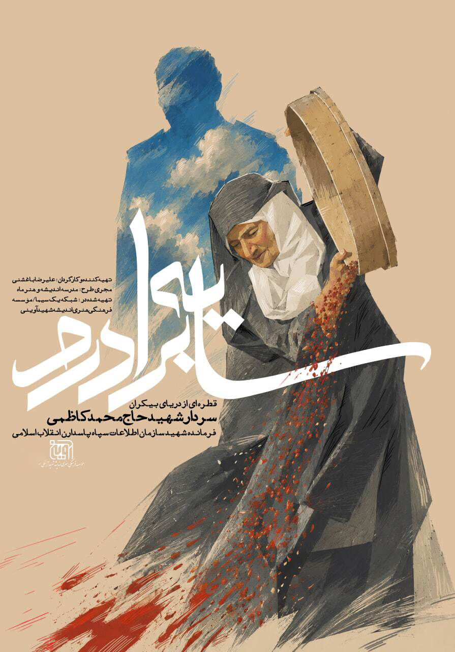 سایه برادرم