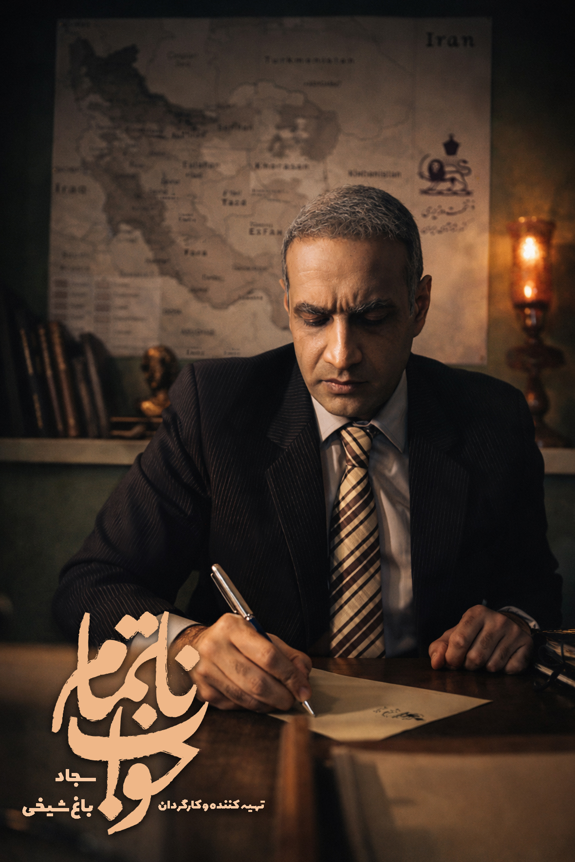 خواب ناتمام