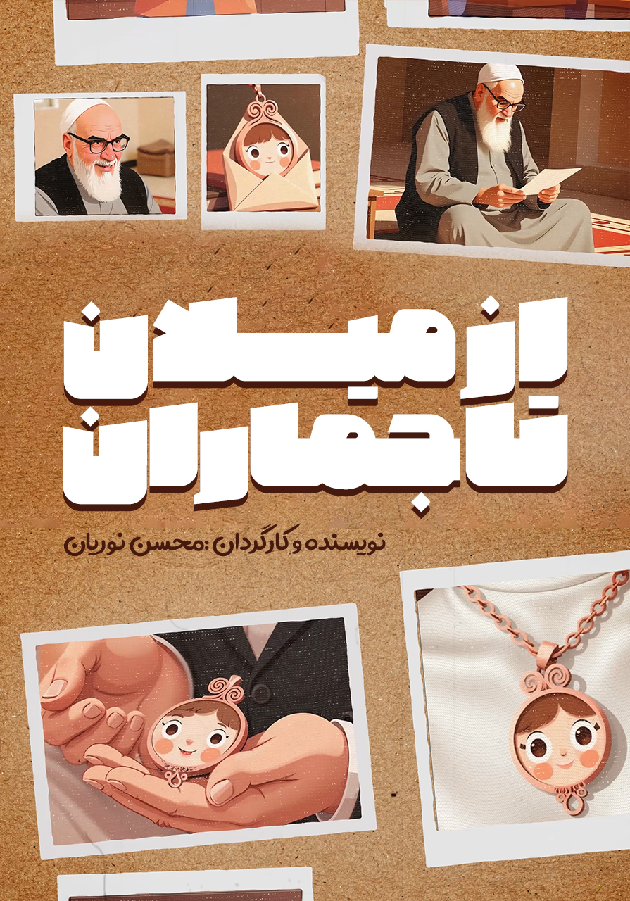 از میلان تا جماران-gallery_0