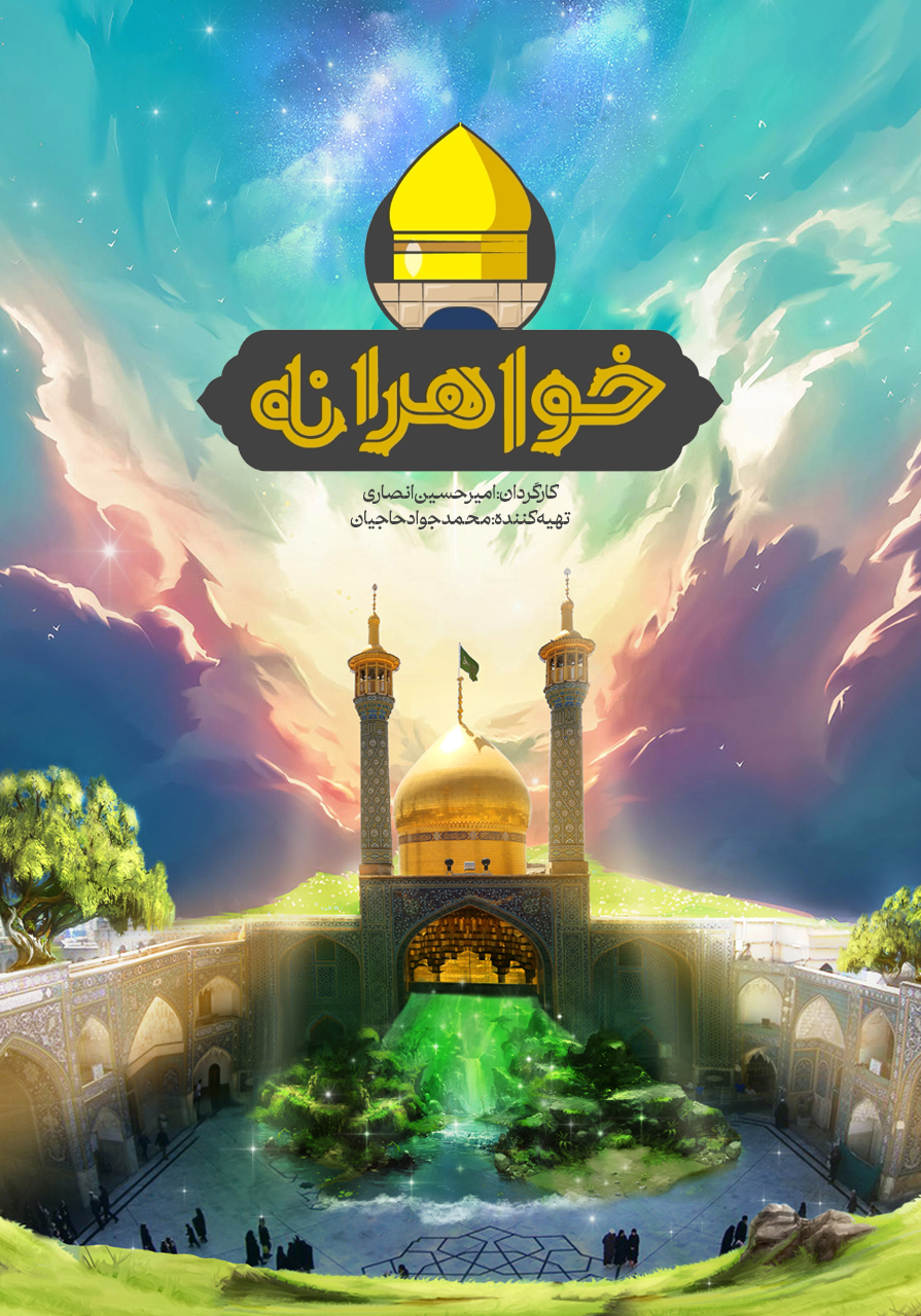 خواهرانه