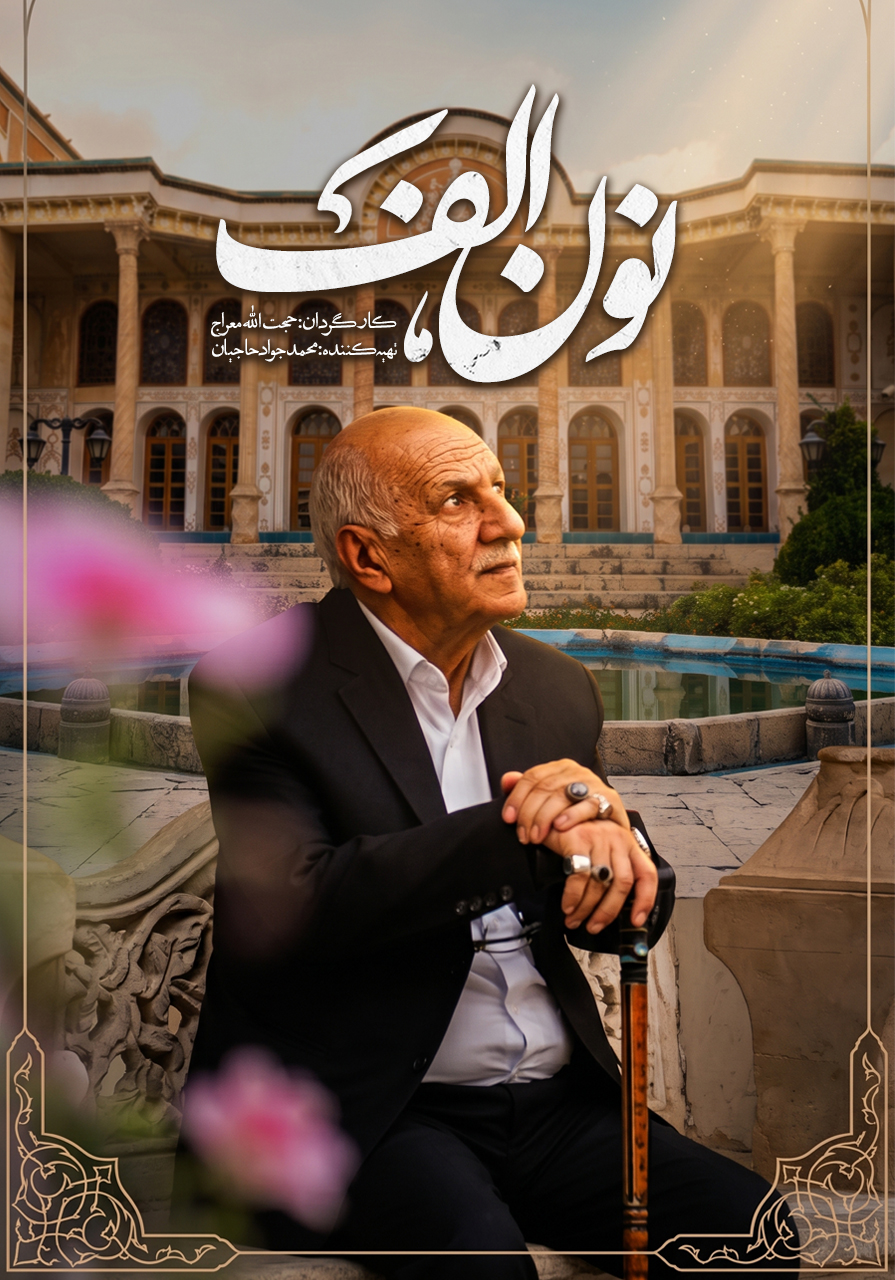 نون.الف