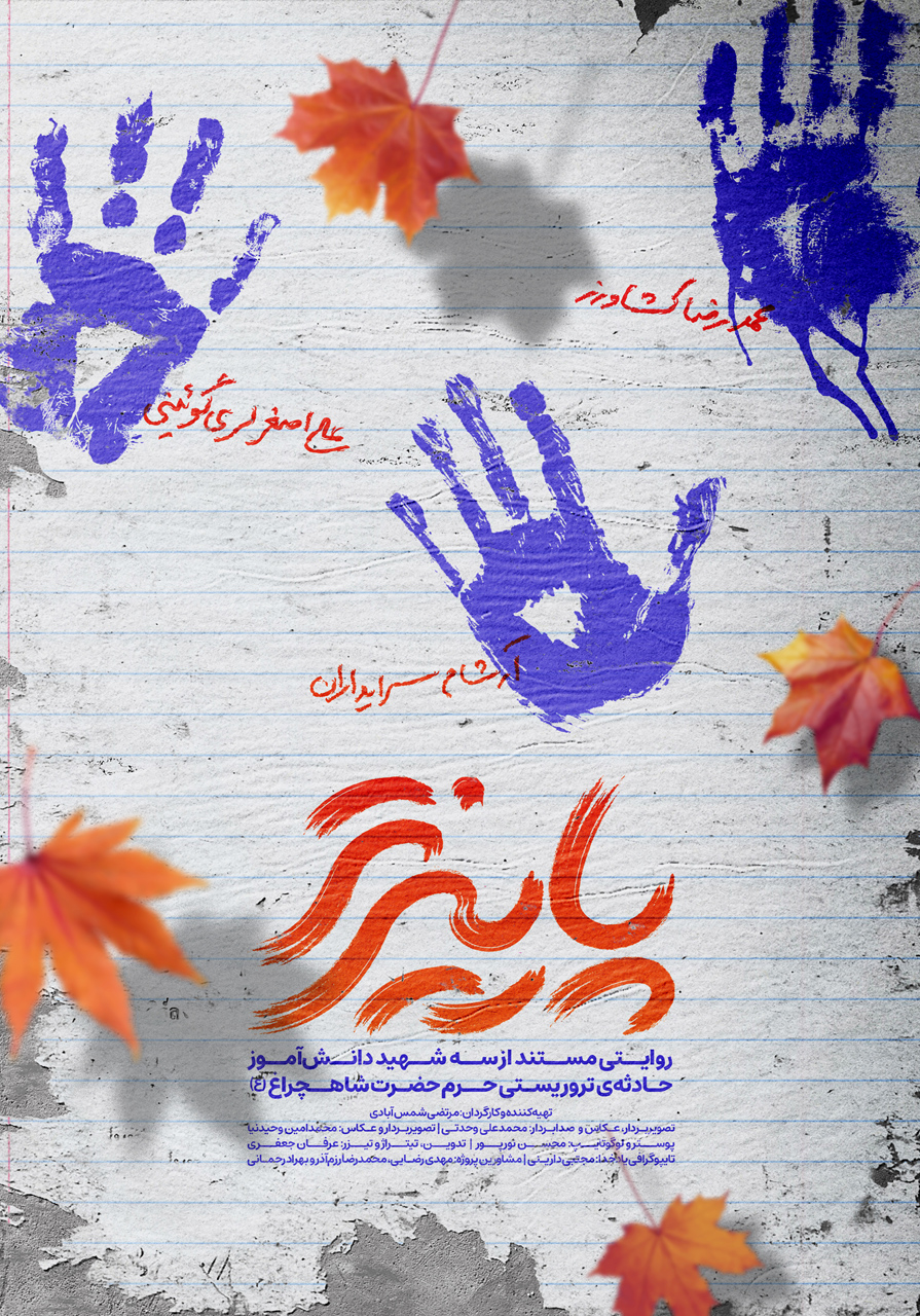 پاییزتر
